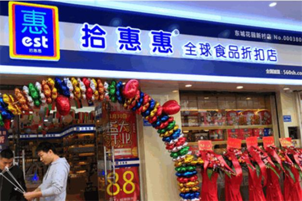拾惠惠进口食品加盟