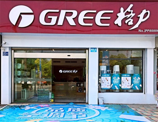 格力空调专卖店加盟费