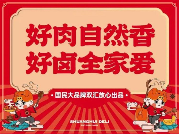 双汇熟食店加盟