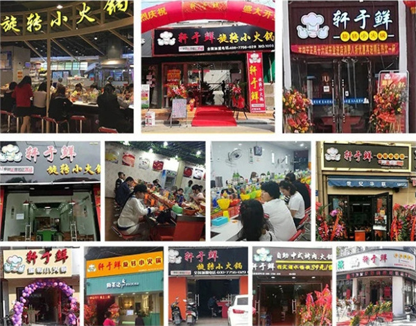轩于鲜旋转小火锅加盟