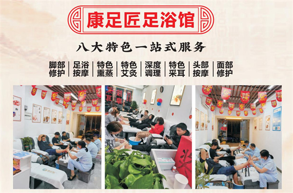 康足匠加盟