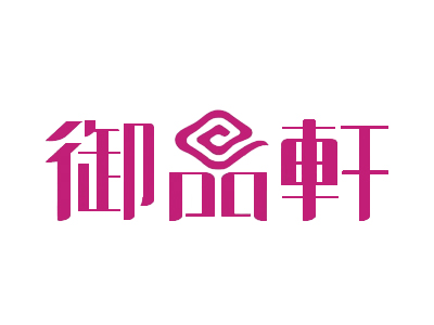 御品轩加盟