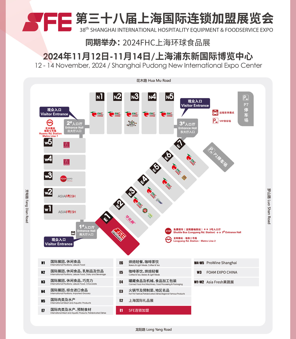 SFE第38届上海国际连锁加盟展览会