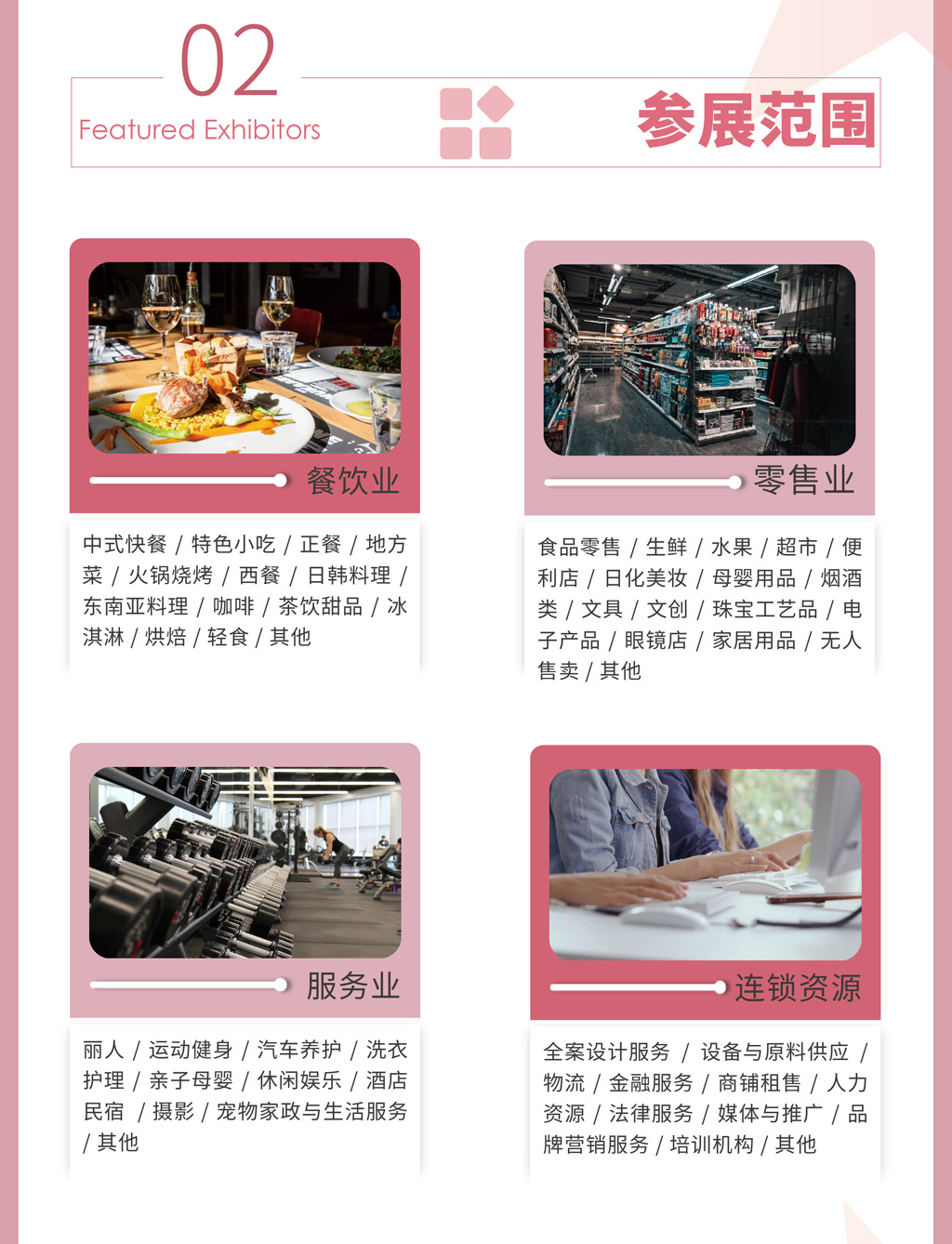SFE第38届上海国际连锁加盟展览会