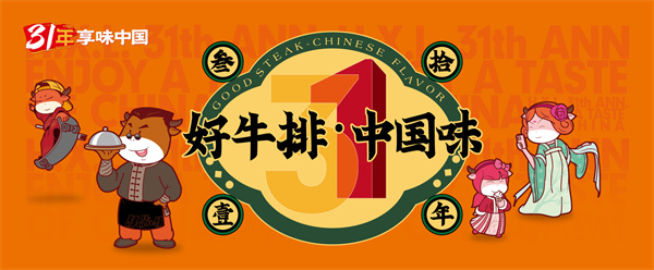 豪享来牛排加盟店