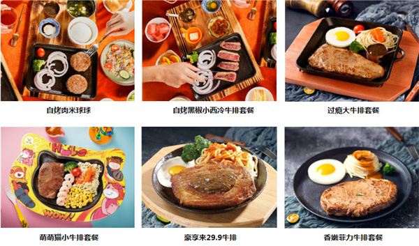 豪享来牛排加盟店