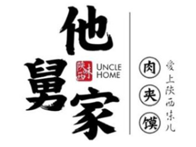 他舅家肉夹馍加盟