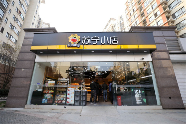 苏宁便利店加盟