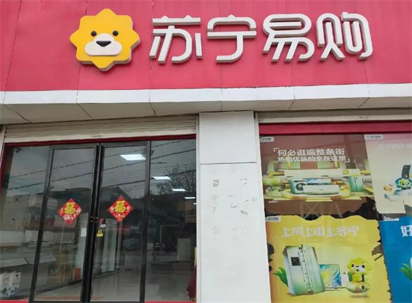 苏宁易购加盟