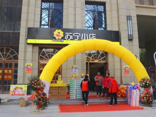 苏宁便利店加盟