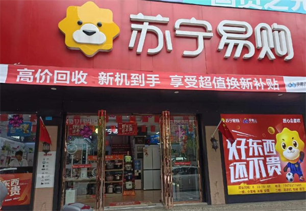 苏宁易购加盟