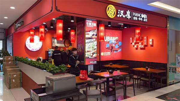 汉库麻辣香锅加盟
