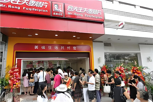 容先生夫妻肺片加盟