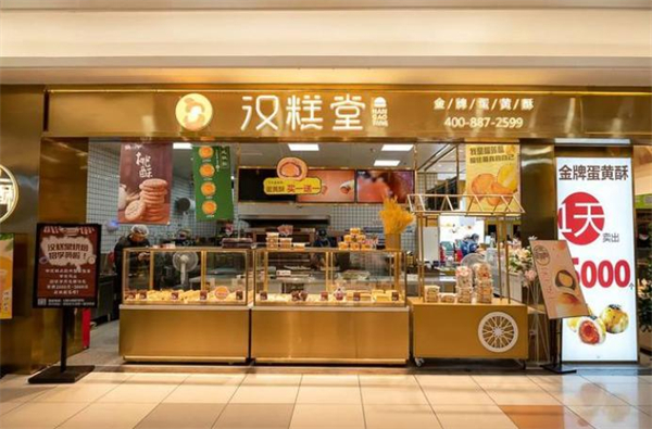 汉糕堂加盟费