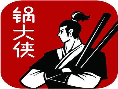 锅大侠加盟图册