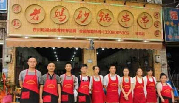 灌县老妈砂锅串串香加盟