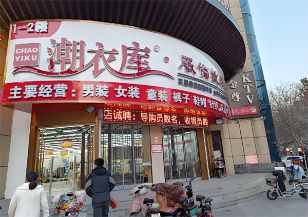 潮衣库