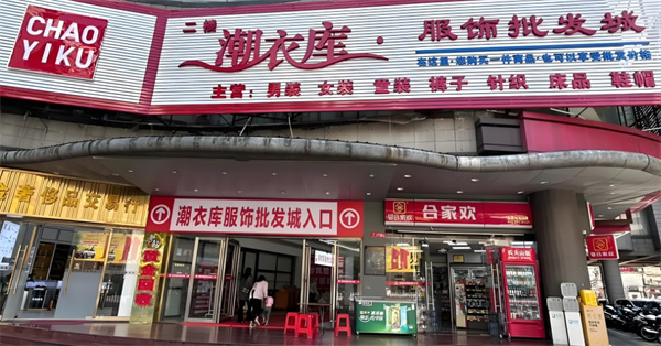 潮衣库