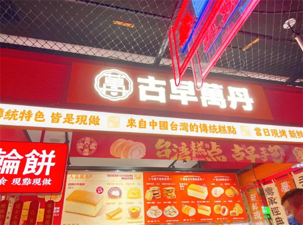 古早万丹加盟