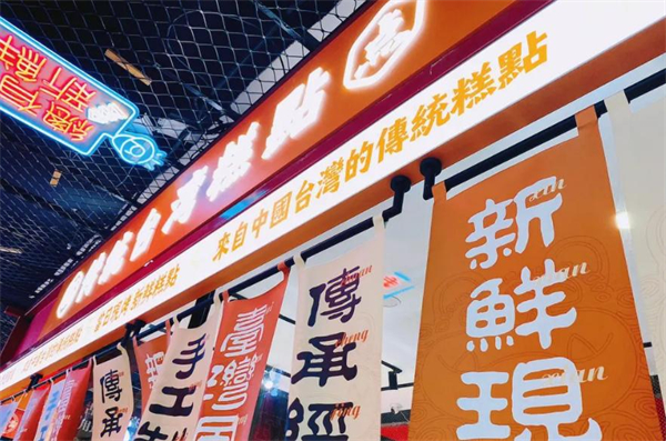 古早万丹加盟