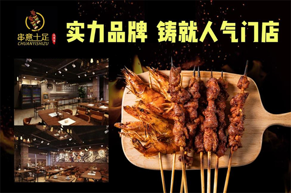 串意十足加盟