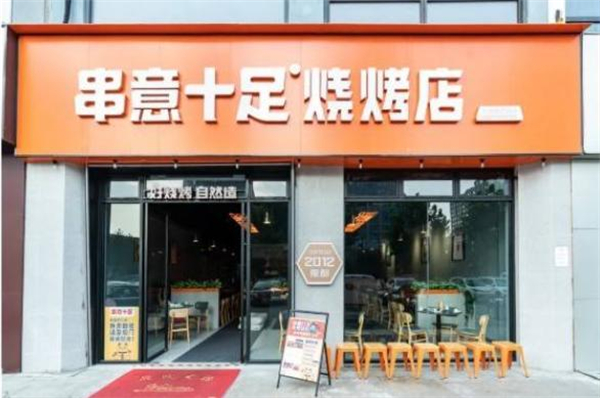 串意十足加盟