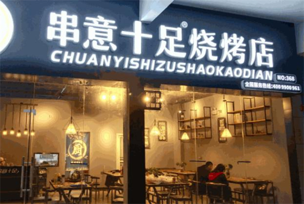 串意十足加盟