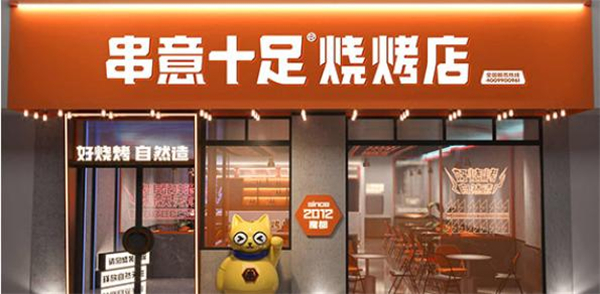 串意十足加盟