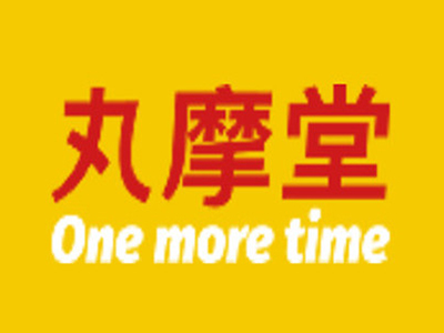 丸摩堂加盟电话