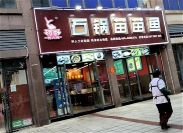 石锅苗苗鱼加盟