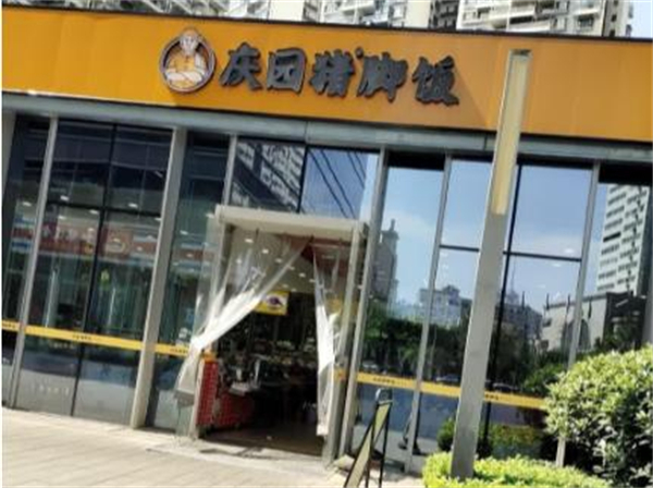 庆园猪脚饭加盟