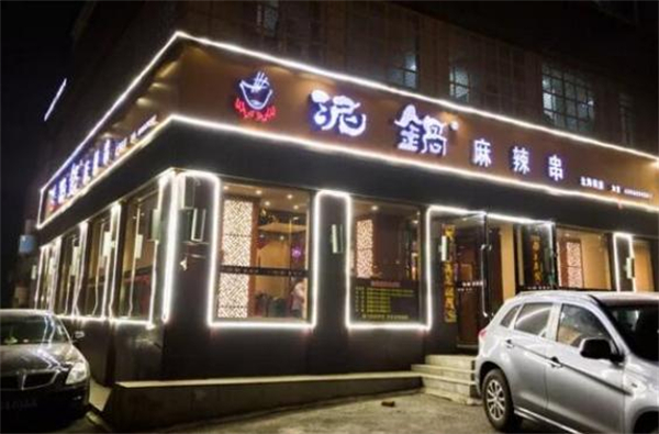 福成泥锅涮串加盟