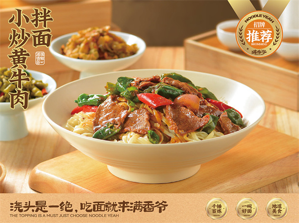 满香爷加盟