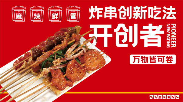 于飞成卷饼加盟