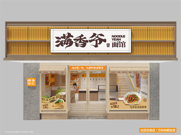 满香爷加盟