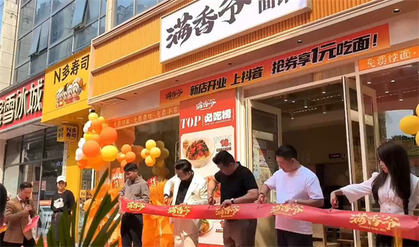 满香爷加盟
