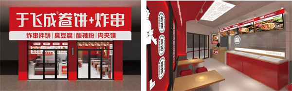 于飞成卷饼加盟
