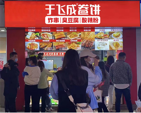 于飞成卷饼加盟