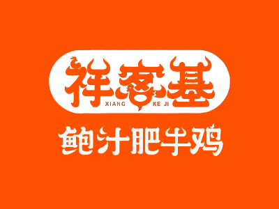 祥客基鲍汁肥牛鸡