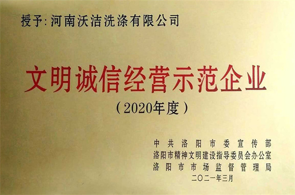 沃洁洗衣加盟