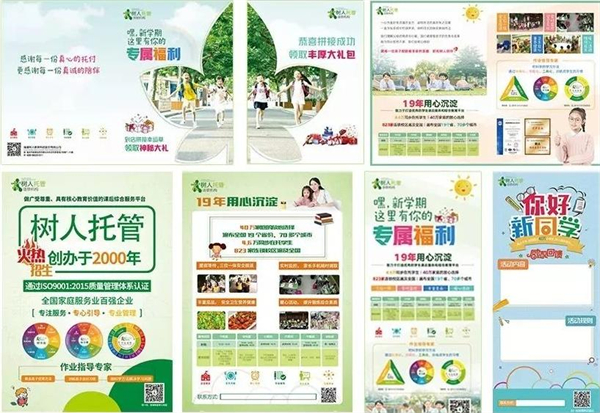 树人托管加盟