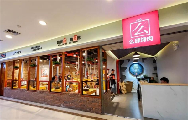 么肆烤肉加盟
