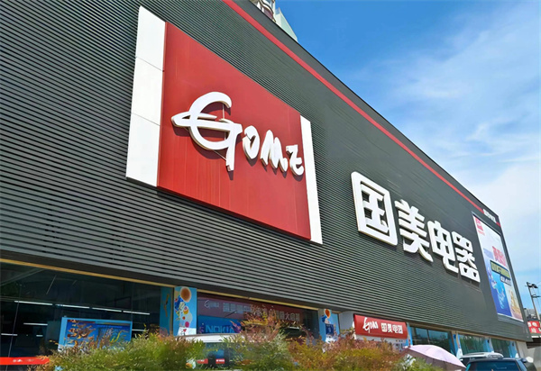 国美电器加盟