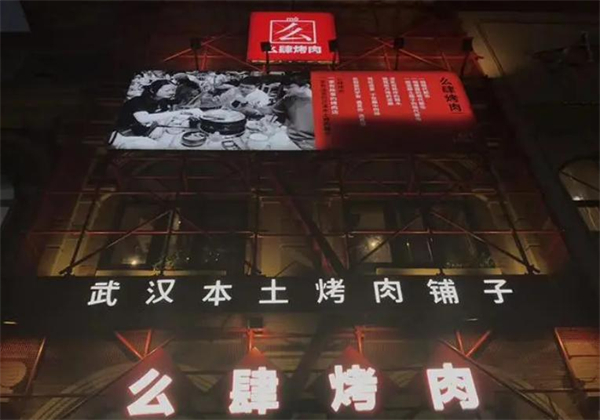 么肆烤肉加盟