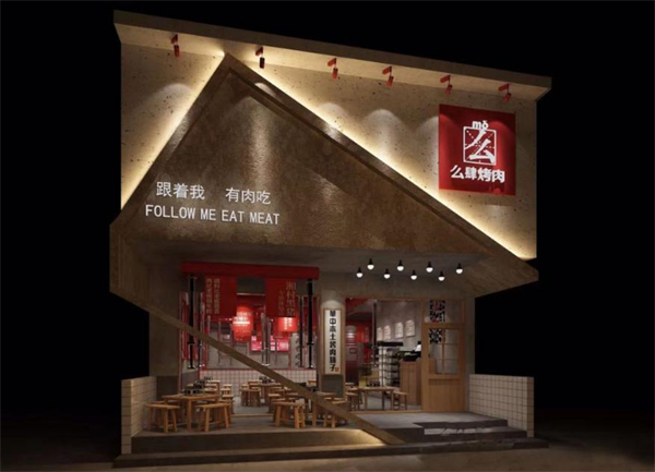 么肆烤肉加盟