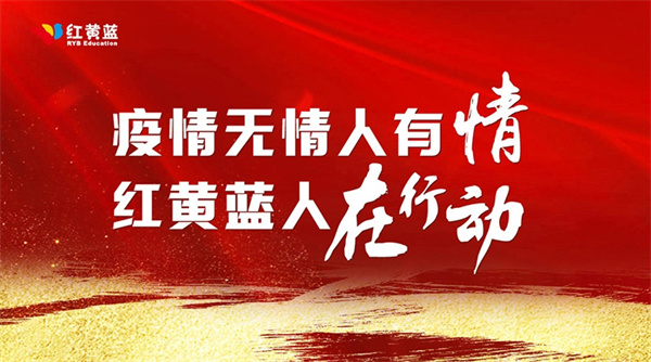 红黄蓝幼儿园加盟