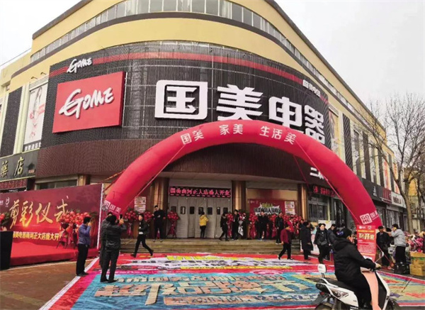 国美电器加盟
