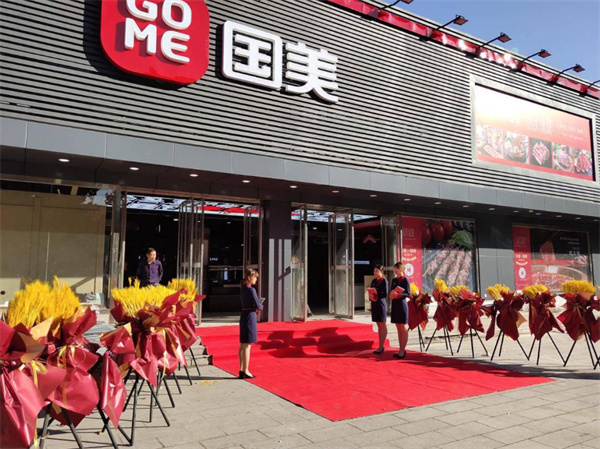 国美电器加盟