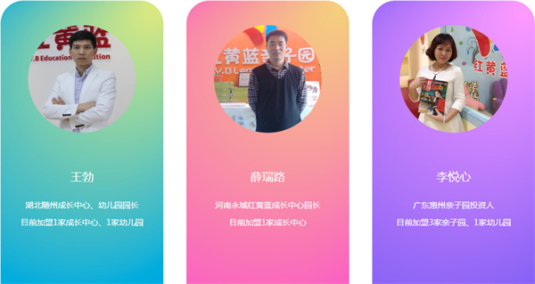 红黄蓝幼儿园加盟