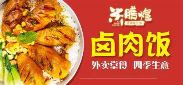 米膳煌卤肉饭加盟